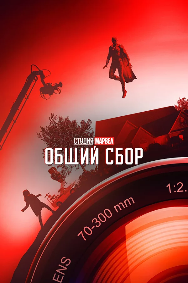 Студия Marvel: Общий сбор